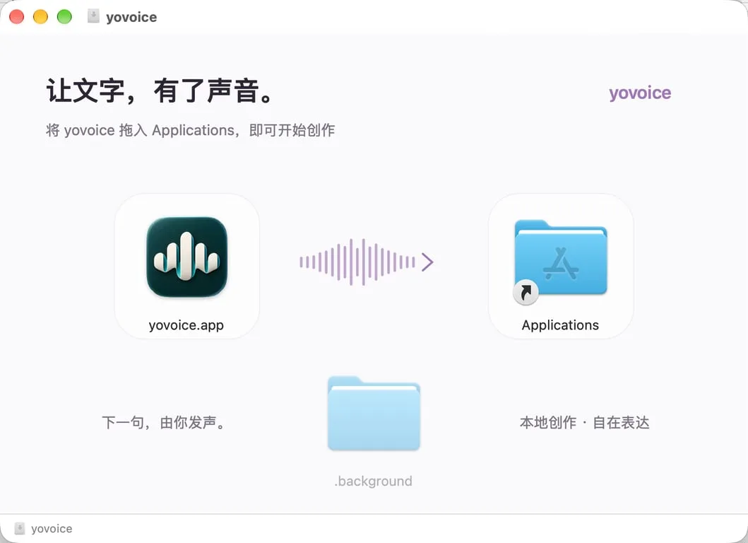 صفحه نصب برنامه yovoice روی مک