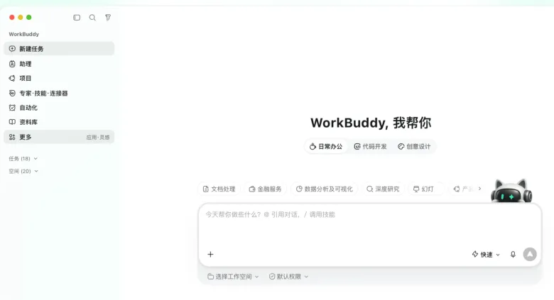 قابلیت کنترل از راه دور در پلتفرم WorkBuddy
